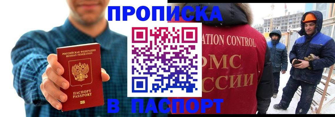 прописка в Дудинке