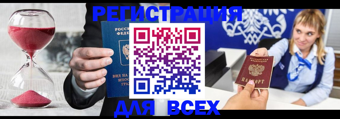 прописка штамп в Дудинке