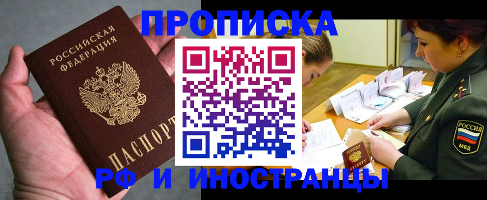 временная регистрация для школы в Дудинке